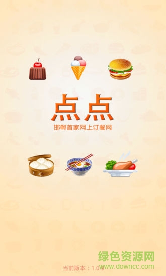 點點訂餐手機版 v1.0.9 安卓版 0