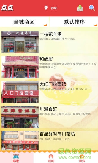 點點訂餐手機版 v1.0.9 安卓版 1