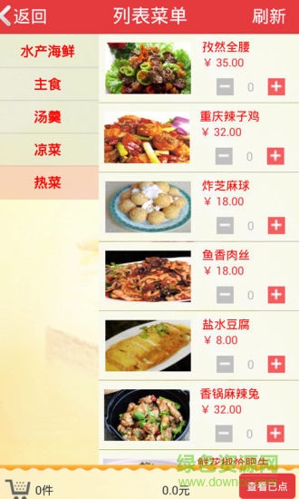 點點訂餐手機版 v1.0.9 安卓版 2