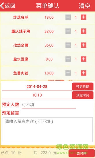 點點訂餐手機版 v1.0.9 安卓版 3
