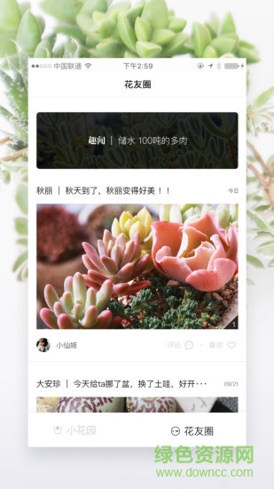 奇妙植物手機客戶端 v1.0 安卓版 0