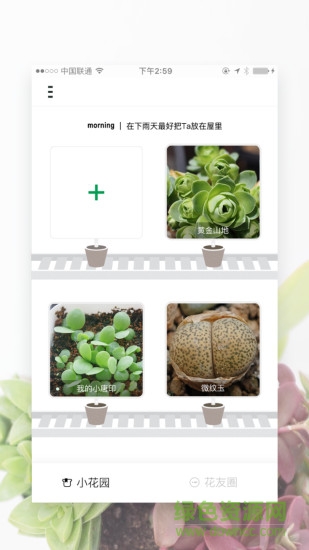 奇妙植物手機客戶端 v1.0 安卓版 3