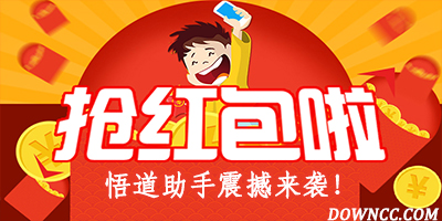 悟道助手軟件大全-悟道紅包軟件下載-悟道管理中心下載