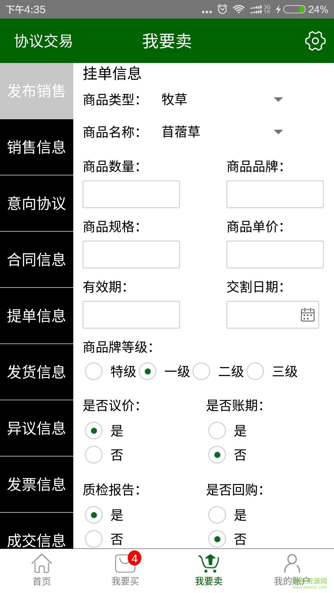 牧草交易平臺(tái) v1.0.0.38 安卓版 2