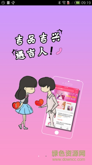 吉客家手機版 v1.1.1 安卓版 0