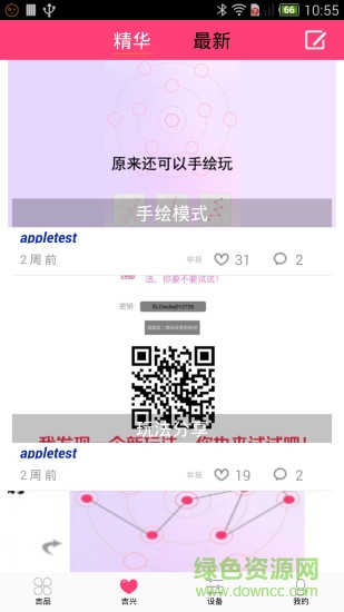吉客家手機版 v1.1.1 安卓版 3
