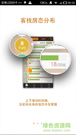 好棧友 V2.0.0 安卓版 0