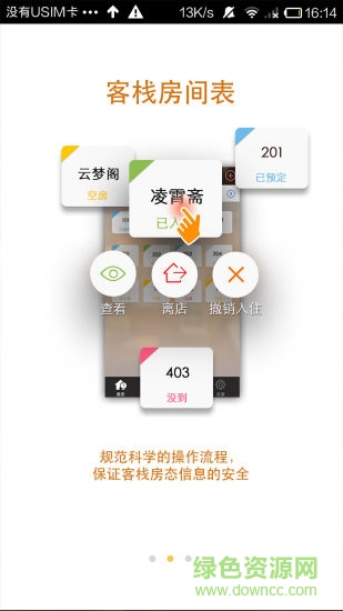 好棧友 V2.0.0 安卓版 1