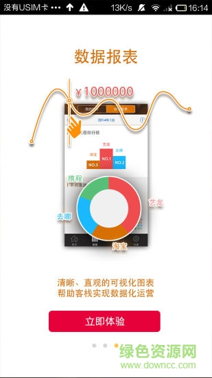 好棧友 V2.0.0 安卓版 2