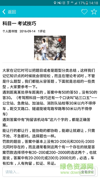 趕車人學(xué)員版最新 v1.2.3 安卓版 1