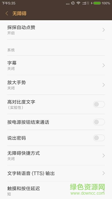 探探自動點(diǎn)贊軟件 v1.1 安卓版 0