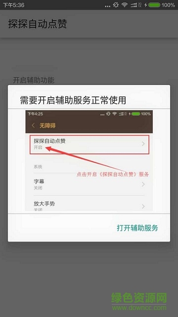 探探自動點(diǎn)贊軟件 v1.1 安卓版 2