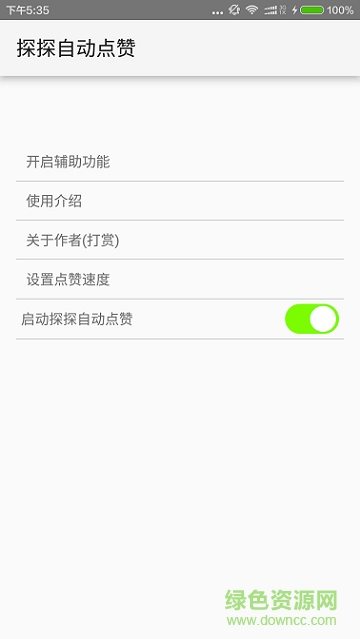 探探自動點(diǎn)贊軟件 v1.1 安卓版 3