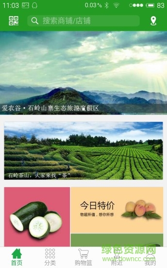 愛農(nóng)谷手機版 v1.0 安卓版 2
