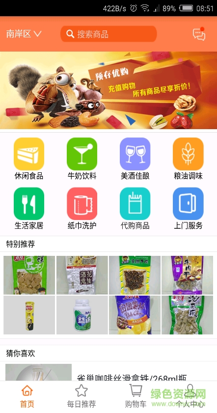 重慶蟻家超市手機(jī)版 v1.0.7 官網(wǎng)安卓版 5