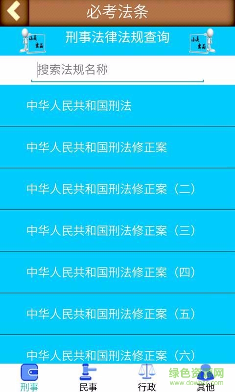 2019司法考試題庫手機版 v8.3 安卓版 1