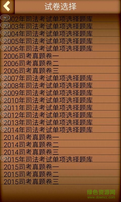 司法考試題庫app下載