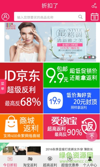 折扣了導購客戶端4