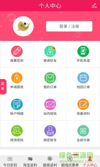 折扣了導購客戶端0