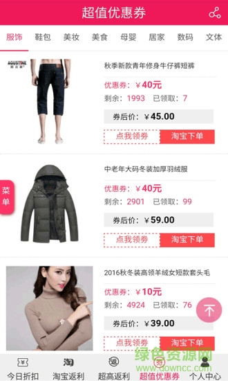 折扣了導購客戶端1
