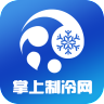 掌上制冷網