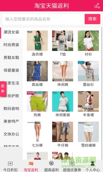 折扣了導購客戶端3