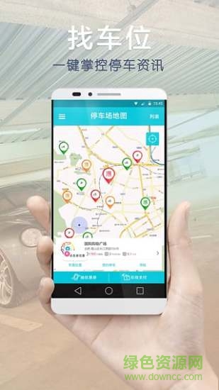一哥停車手機(jī)客戶端 v1.0.0 安卓版 3