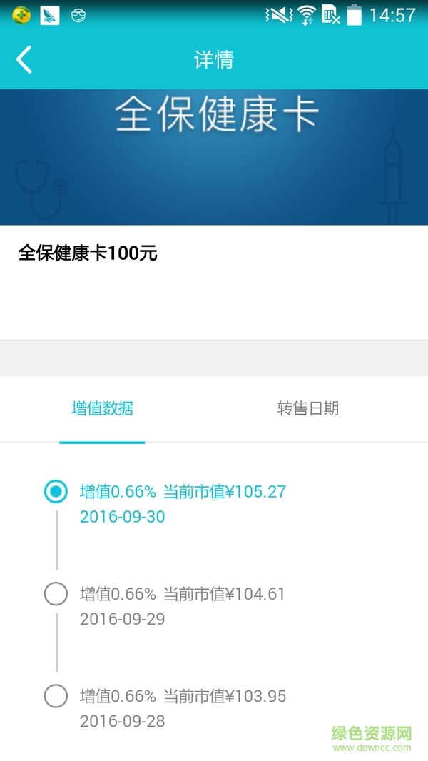 深體健康app下載