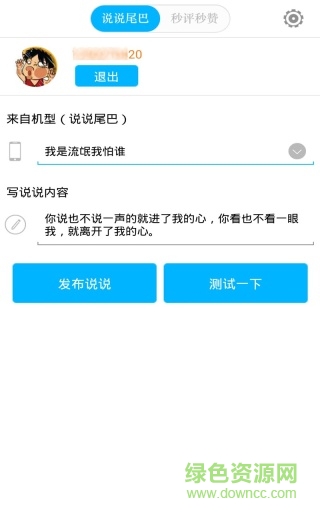 空間尾巴 v1.0 安卓版 1