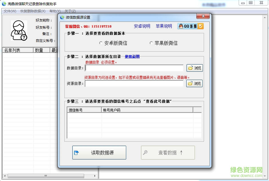 淘晶微信聊天記錄刪除恢復(fù)助手 v4.5.3 綠色版 0