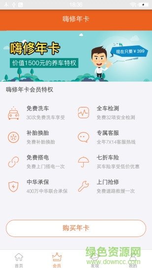 嗨修養(yǎng)車手機(jī)客戶端 v3.3.1 安卓版 0