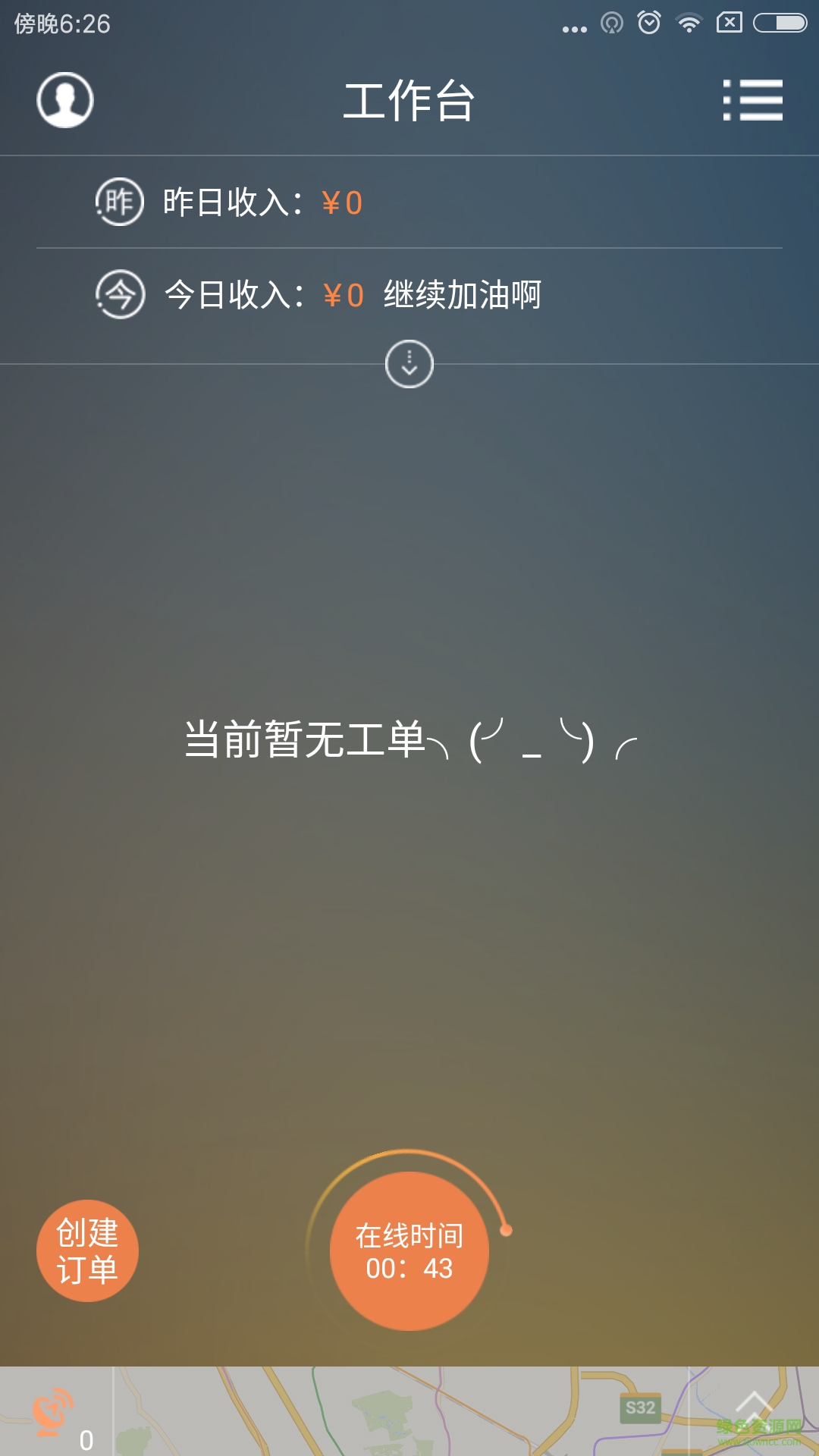 易達司機客戶端 v4.2.8 安卓版 2