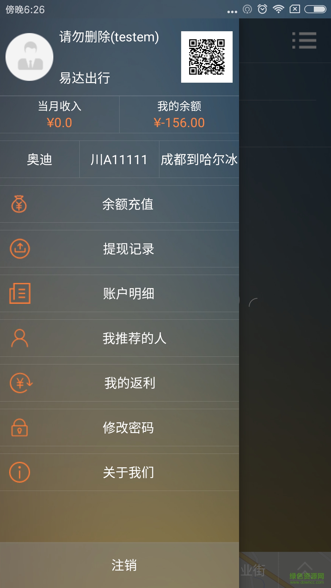 易達司機客戶端 v4.2.8 安卓版 0