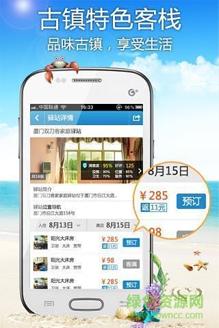 游多多客棧手機(jī)客戶端 v1.0.1 安卓版 1