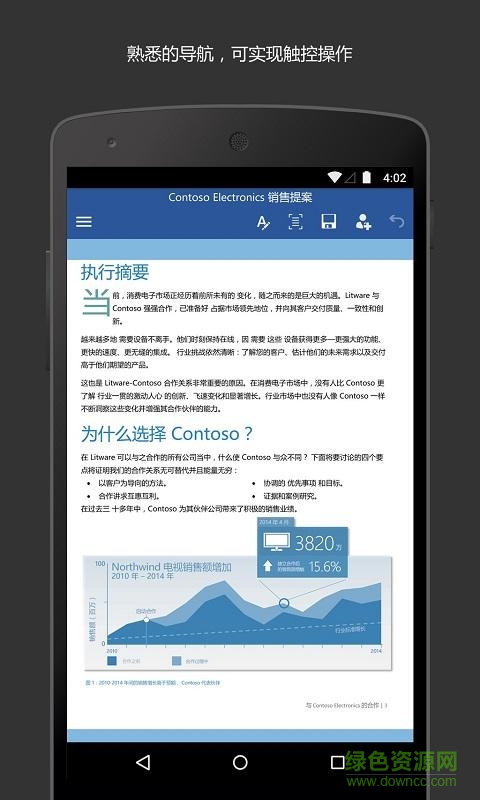 微軟microsoft word app v16.0.18227.20088 安卓版 1