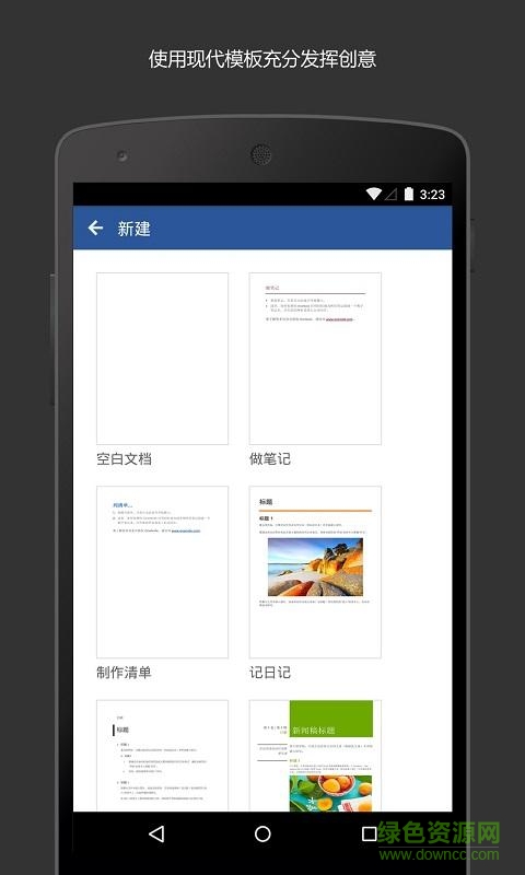 微軟microsoft word app v16.0.18227.20088 安卓版 3