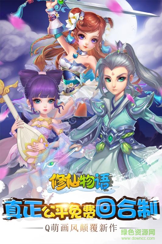 修仙物語(yǔ) v1.7.7 安卓版 2