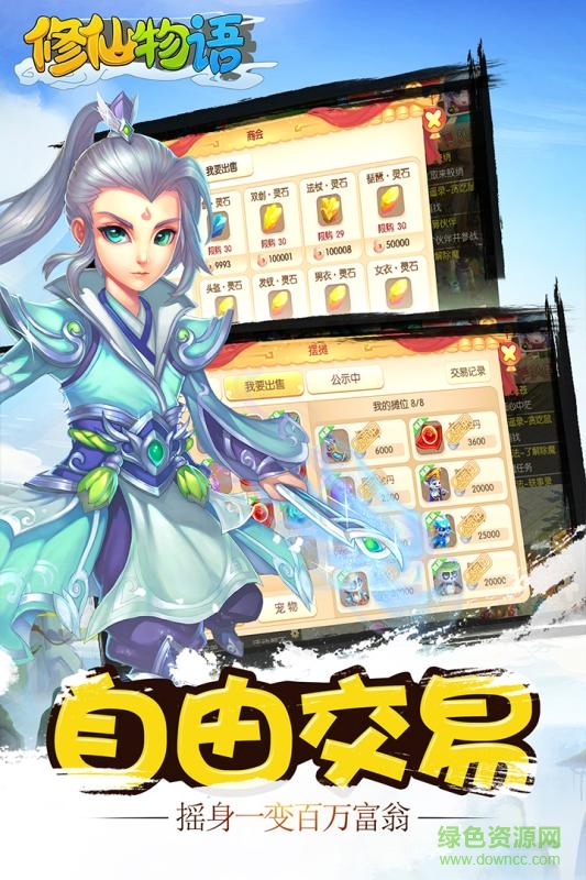 修仙物語(yǔ) v1.7.7 安卓版 0