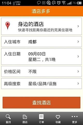 酒店多多手機(jī)版