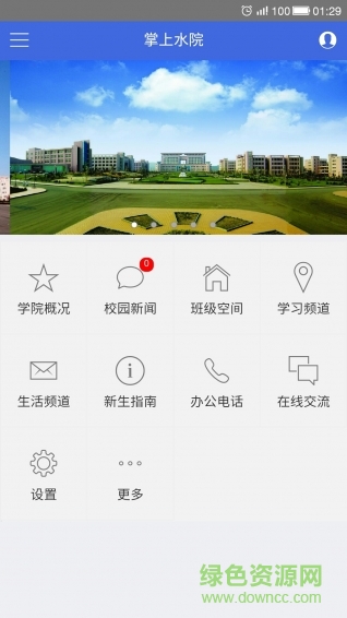 掌上水院app