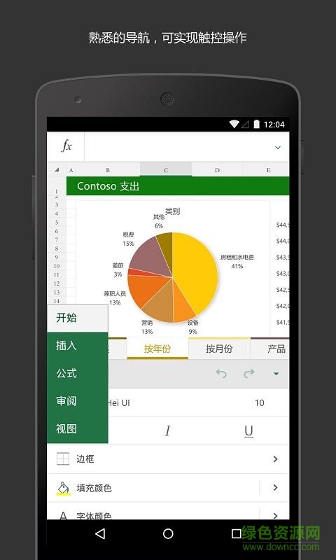 手機(jī)表格軟件excel表格