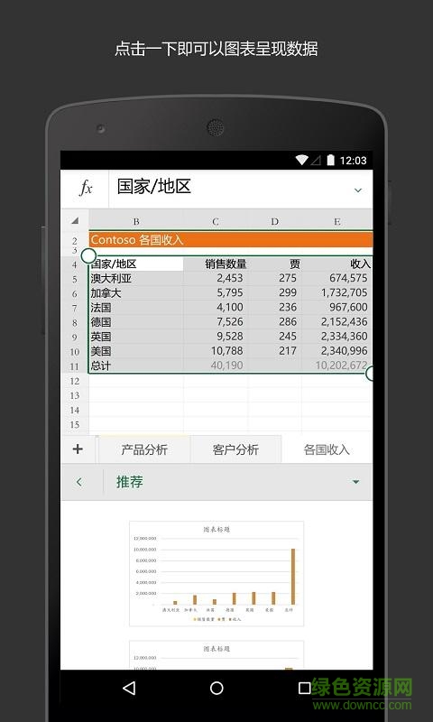 手機(jī)excel軟件