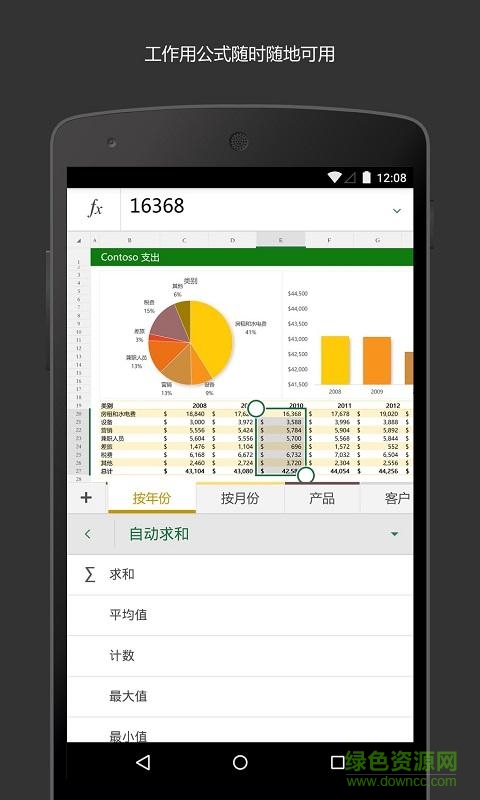 Microsoft Excel v16.0.18227.20088 安卓版 2