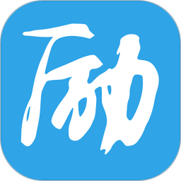 勵(lì)志君蘋(píng)果版