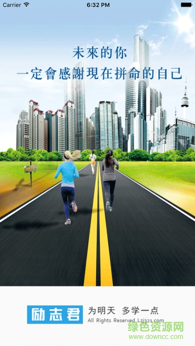 勵志君app下載