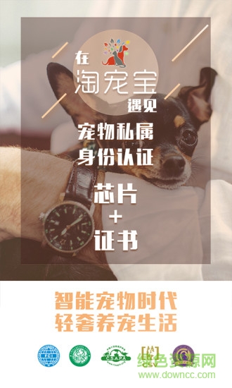 淘寵寶手機客戶端 v2.1.0 安卓版 2