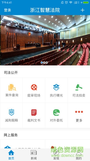 浙江法院公開網(wǎng)客戶端