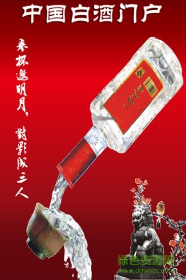 中國(guó)白酒門戶手機(jī)版 v1.0.2 安卓版 0