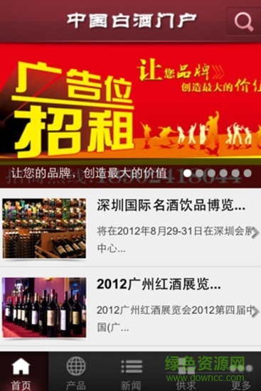 中國(guó)白酒門戶手機(jī)版 v1.0.2 安卓版 1