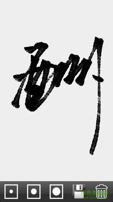 書畫我的世界 v2.6 安卓版 0
